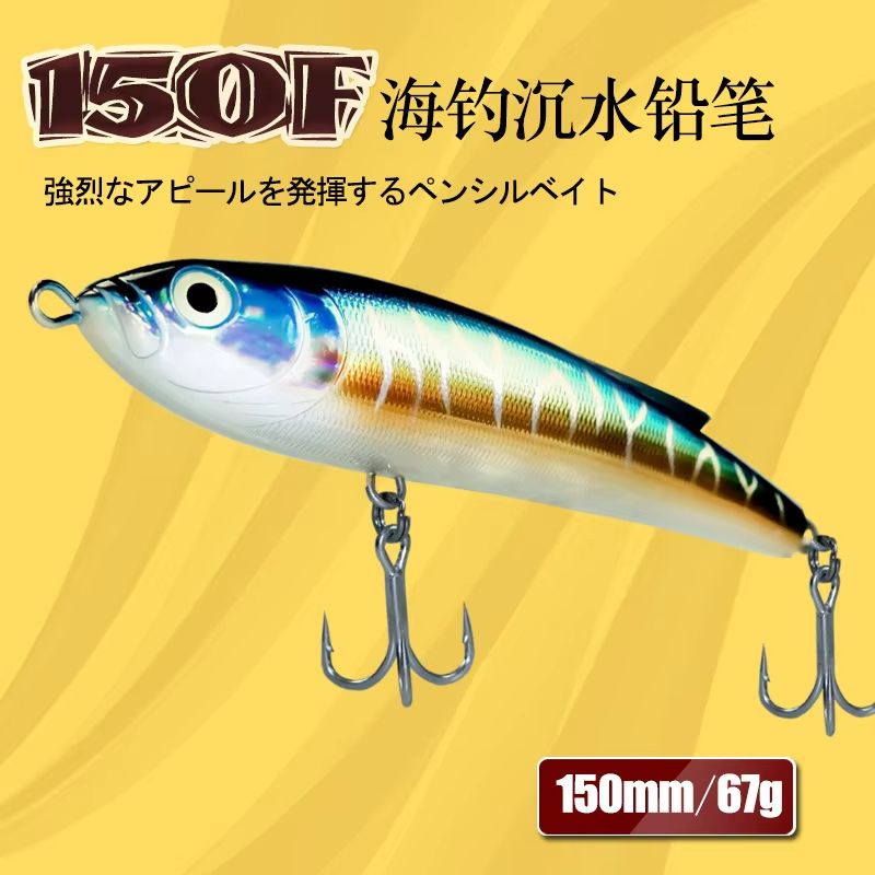 150mm 67g Sinking pencil hard yozuri crankbait musky sublimation popper topwater body big game for saltwater fishing lures bait
